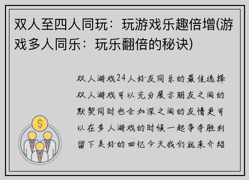 双人至四人同玩：玩游戏乐趣倍增(游戏多人同乐：玩乐翻倍的秘诀)