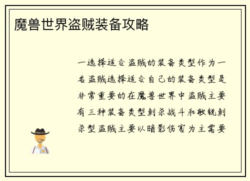 魔兽世界盗贼装备攻略